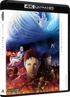 Blu-ray&DVD｜『機動戦士ガンダム 閃光のハサウェイ』公式サイト