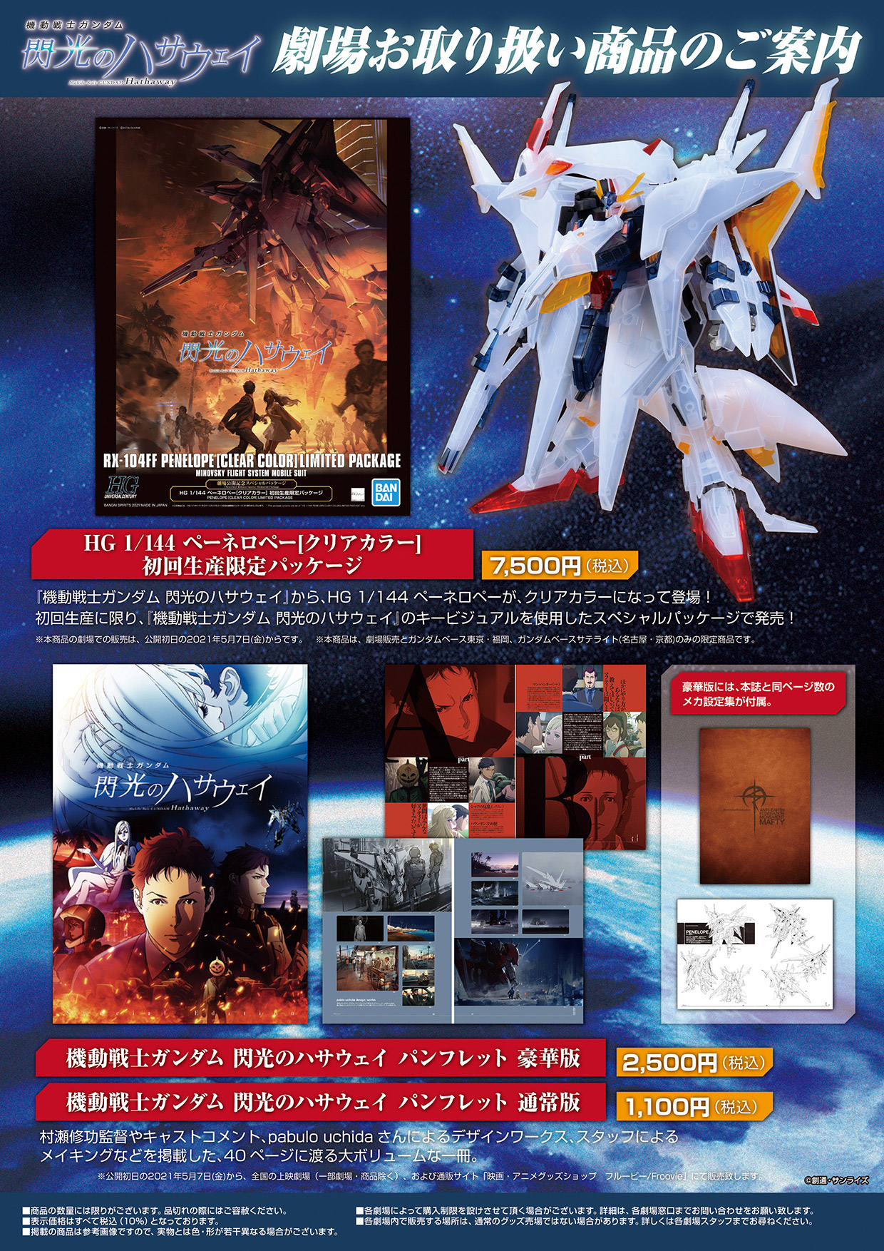 未開封】機動戦士ガンダム 閃光のハサウェイ 劇場先行通常版 Blu-ray ...